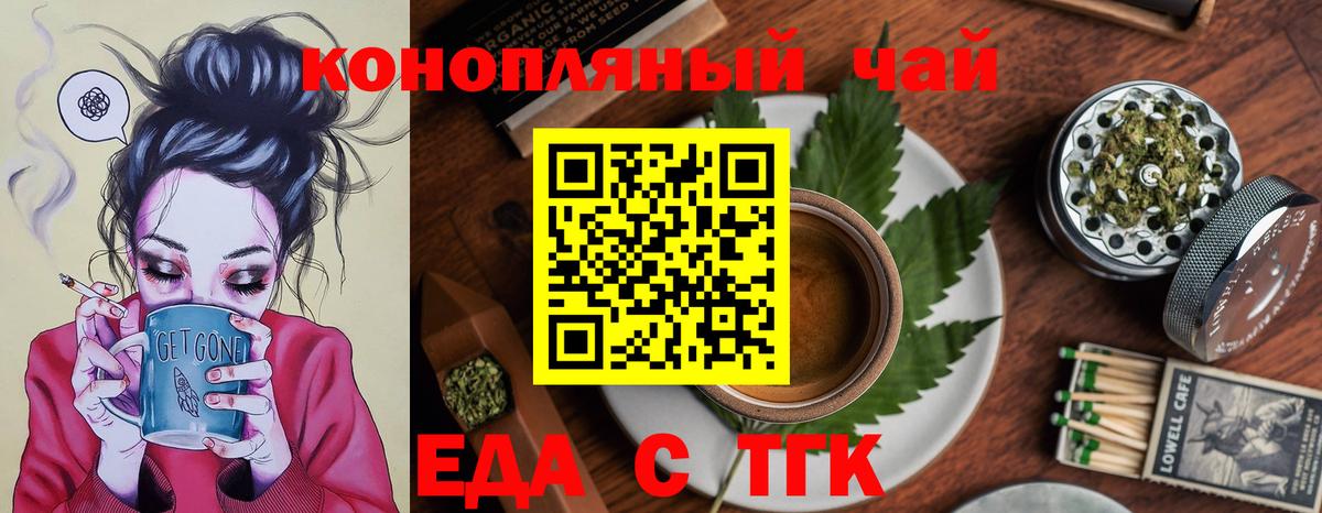 Еда ТГК конопля  Вход с VPN  Алапаевск 