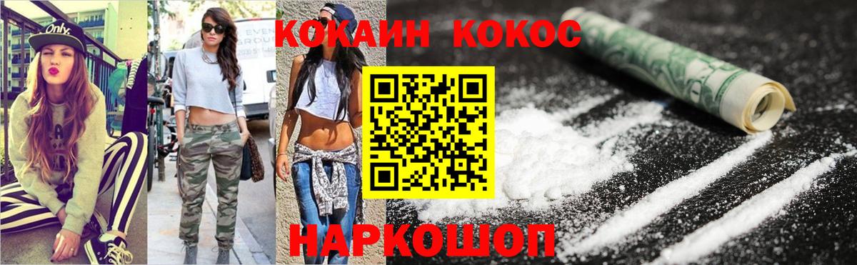 Алапаевск  КОКАИН 97%  Вход с VPN  Кокаин FishScale 