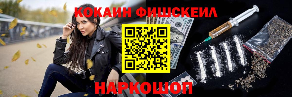 КОКАИН Fish Scale Алапаевск