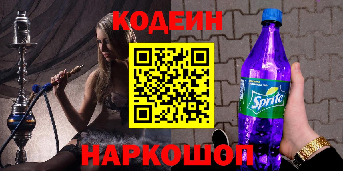 Кодеиновый сироп Lean напиток Lean (лин)  Вход с VPN  Алапаевск 