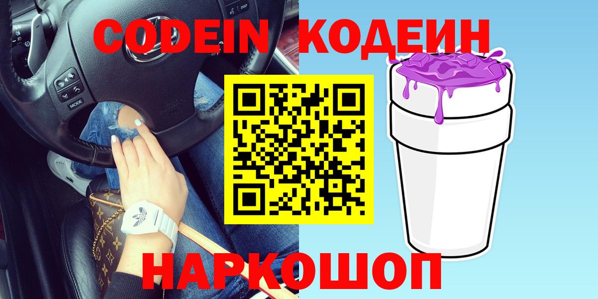 Кодеин напиток Lean (лин) Алапаевск