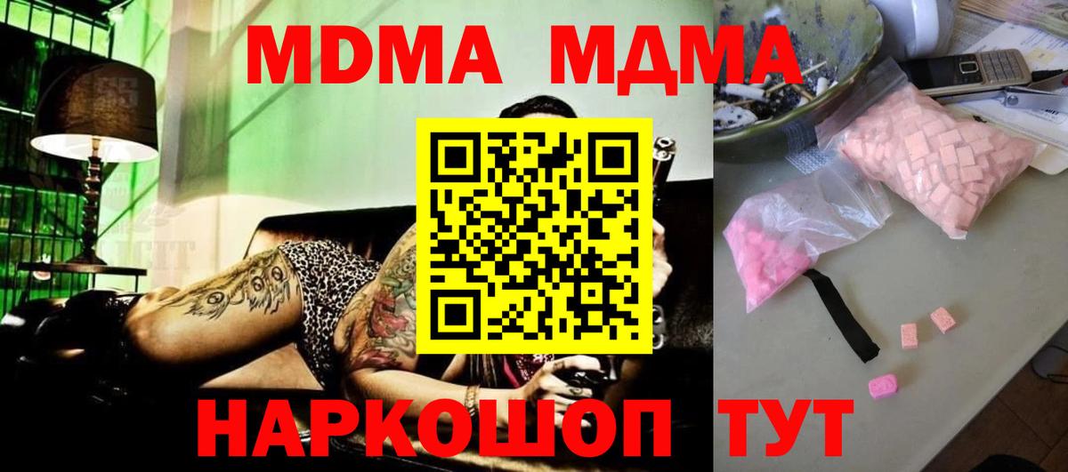 МДМА crystal  Вход с VPN  МДМА  Алапаевск 