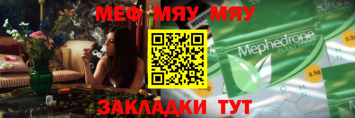 МЕФ мука  МЯУ-МЯУ  Меф  Алапаевск  Мефедрон мяу мяу  Вход с VPN 